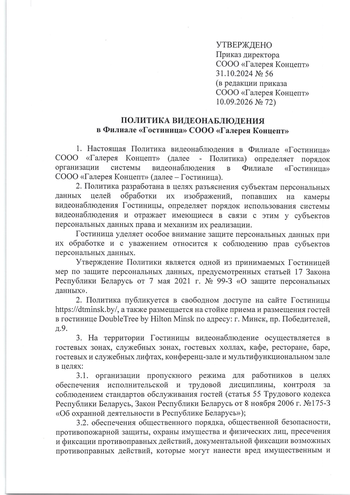 Политика видеонаблюдения — страница 1