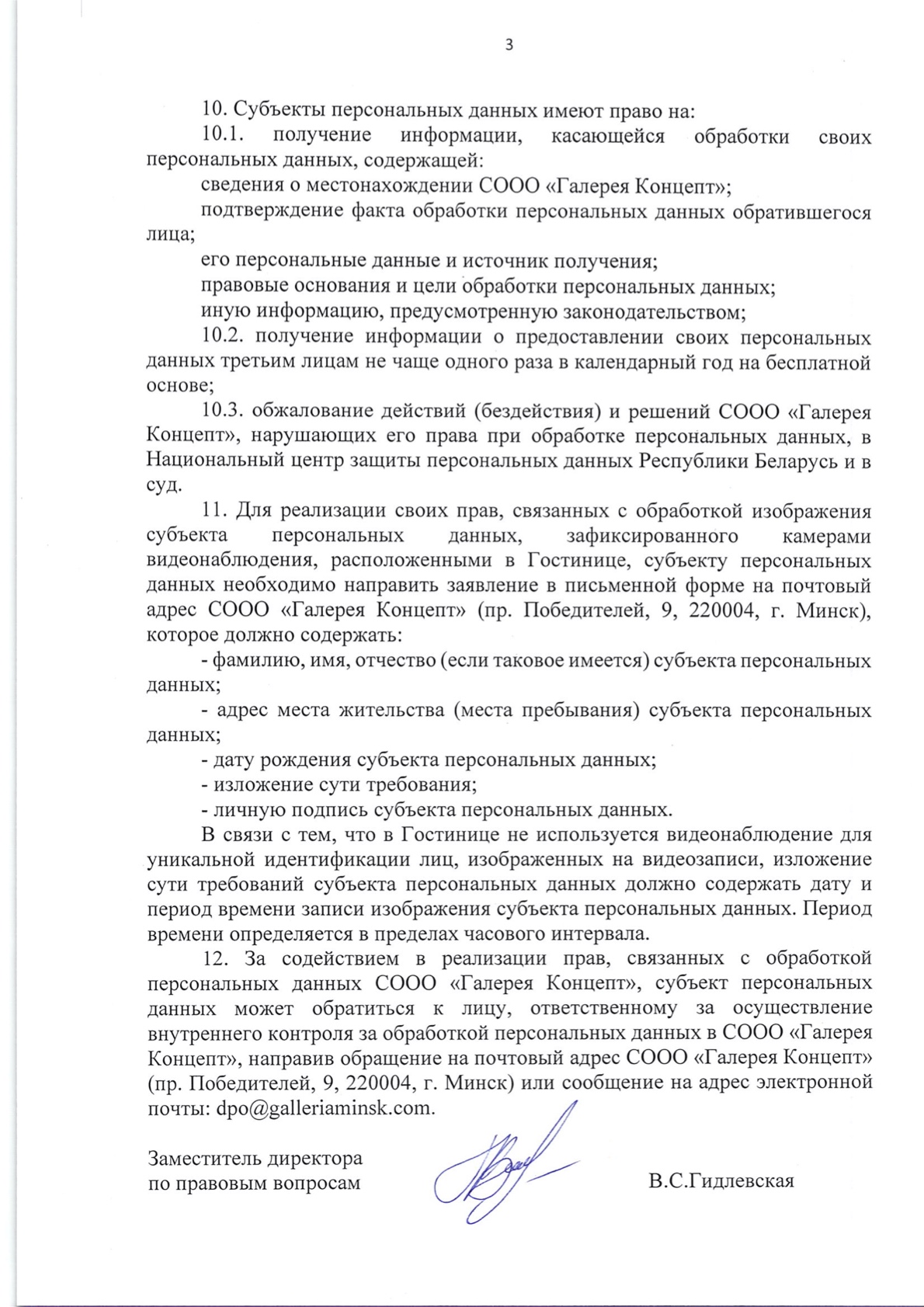 Политика видеонаблюдения — страница 3