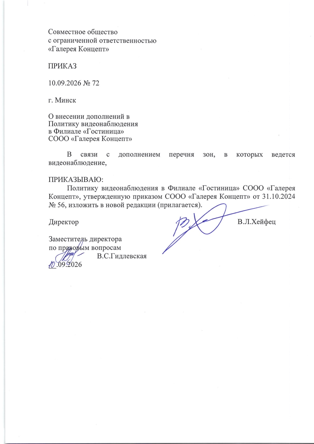 Приказ №72 от 10.09.2026